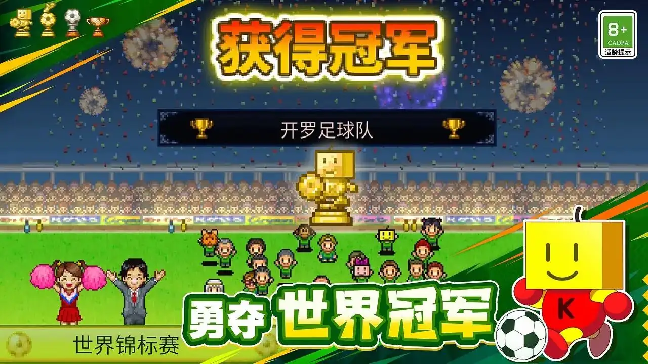 冠军足球物语1