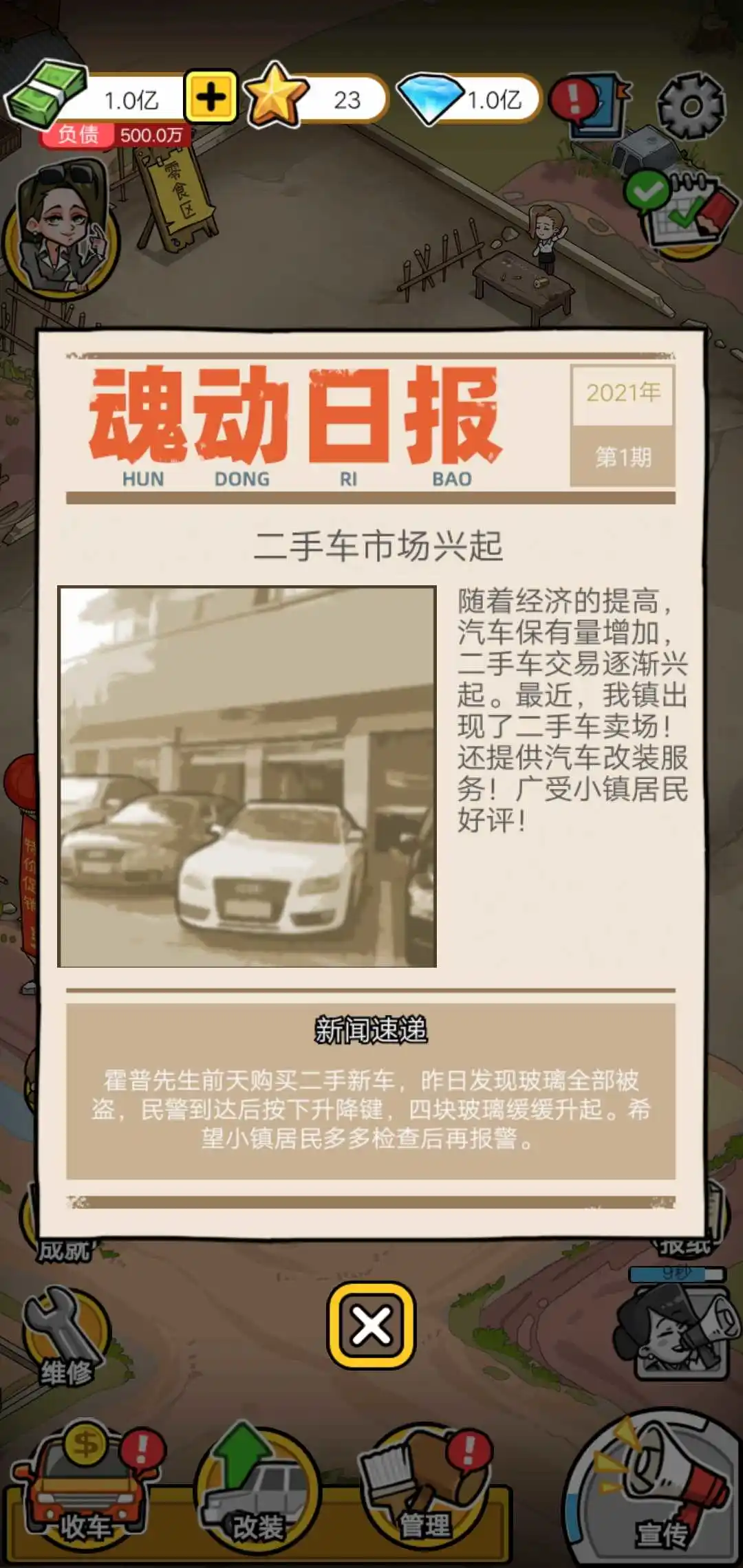 闲置二手车大亨