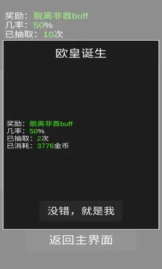 欧皇抽卡模拟器