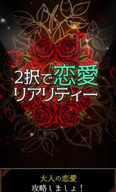 爱现实有两种选择