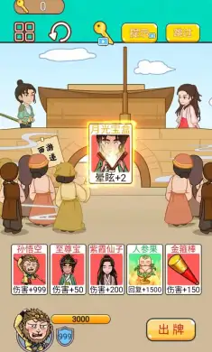 召唤西游萌消消