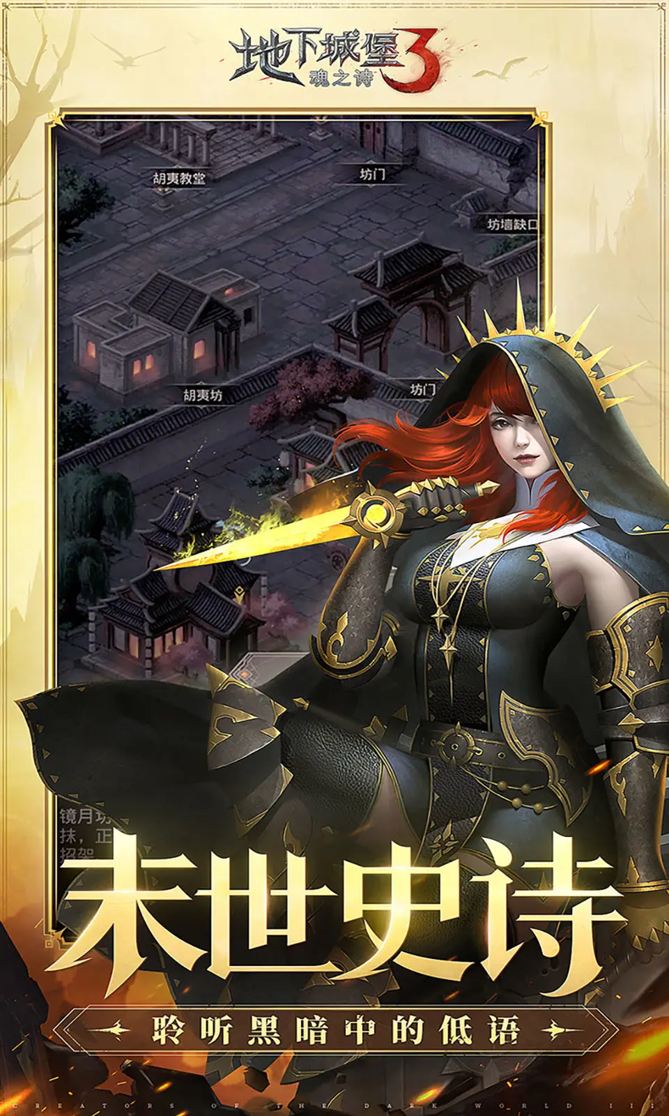 地下城堡3:魂之诗