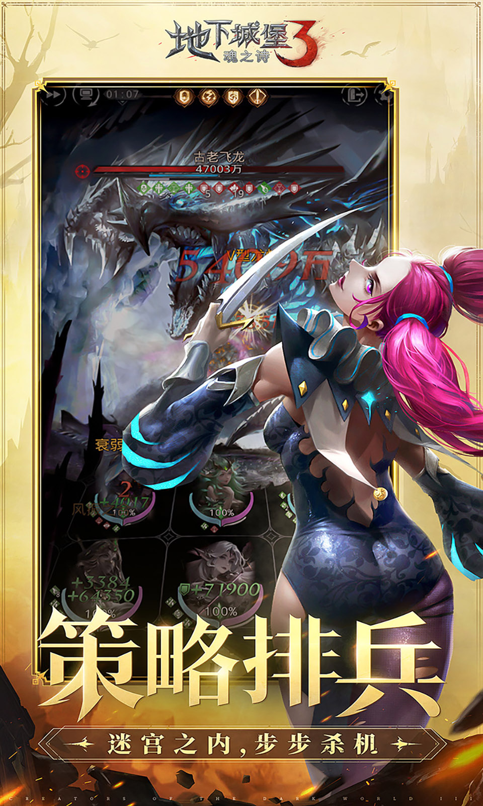 地下城堡3:魂之诗