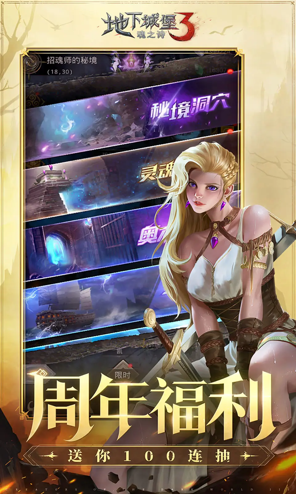 地下城堡3:魂之诗