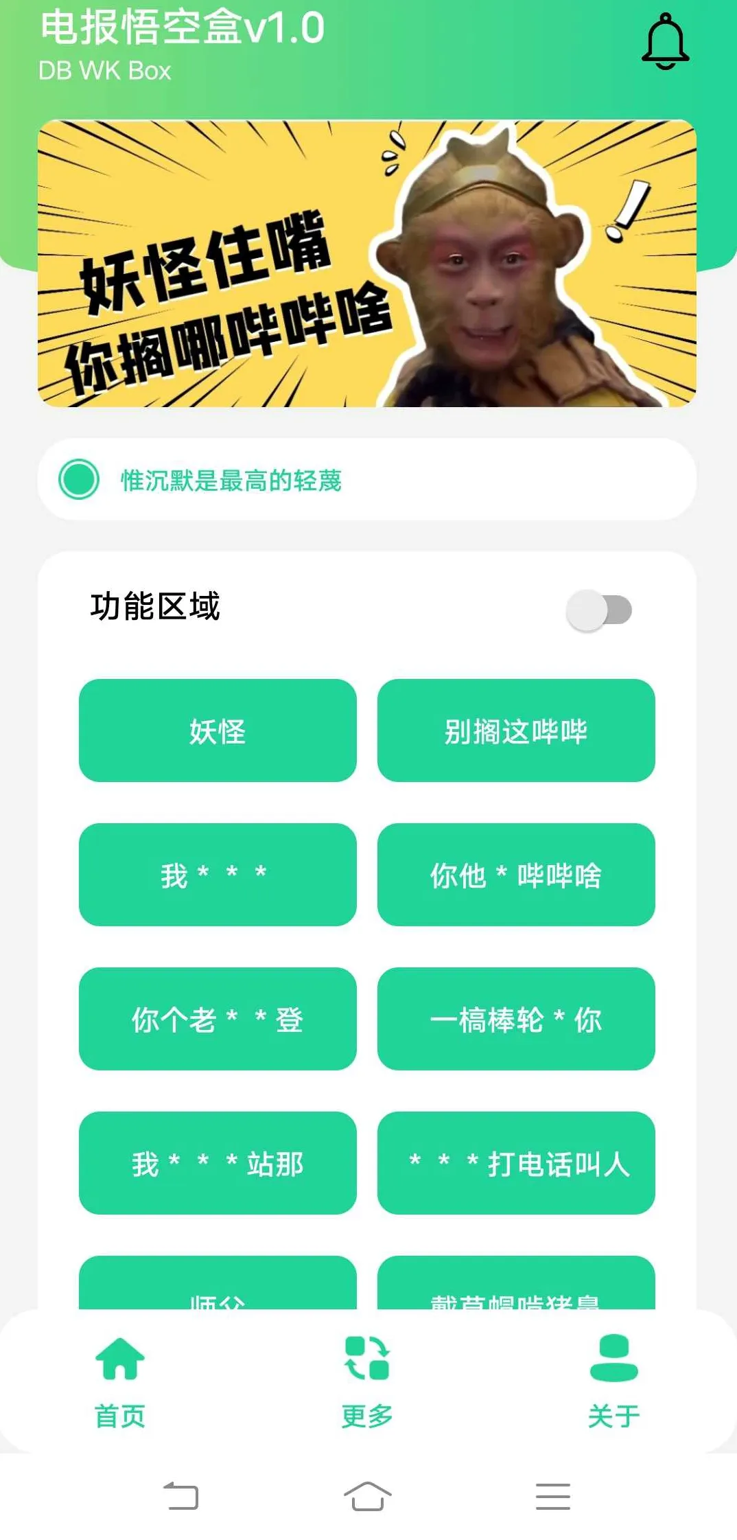 电报悟空盒