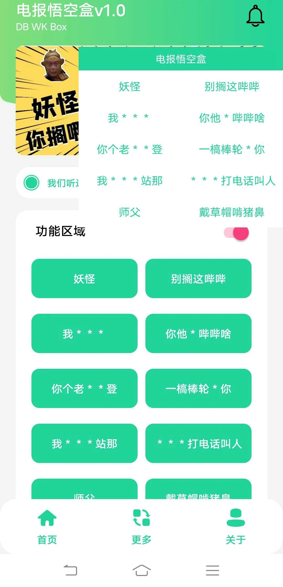 电报悟空盒