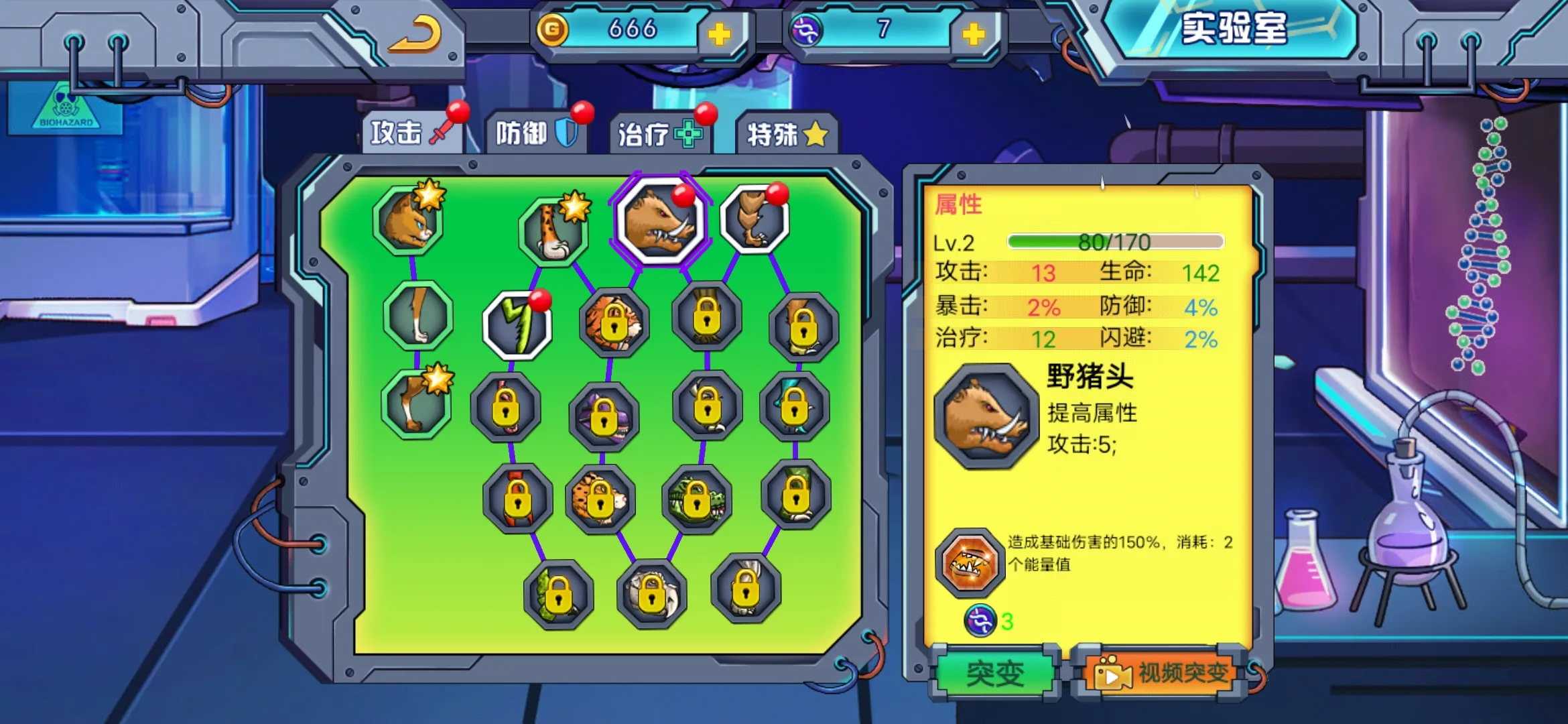 变异基因兽