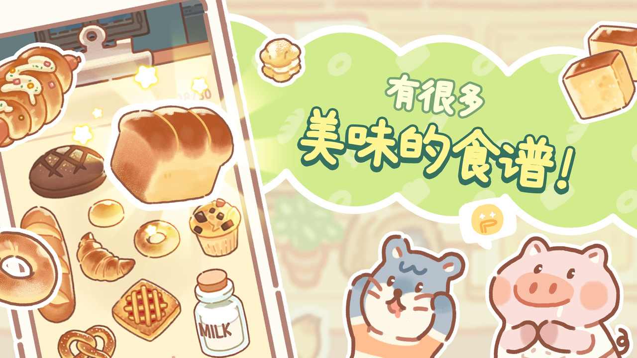 小熊面包店