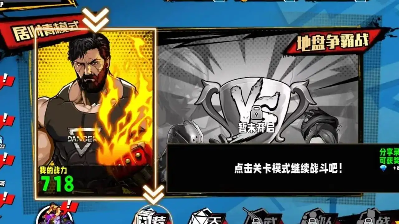 火爆街头格斗