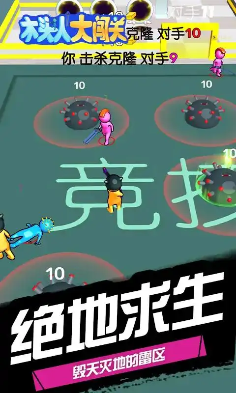 木头人大闯关