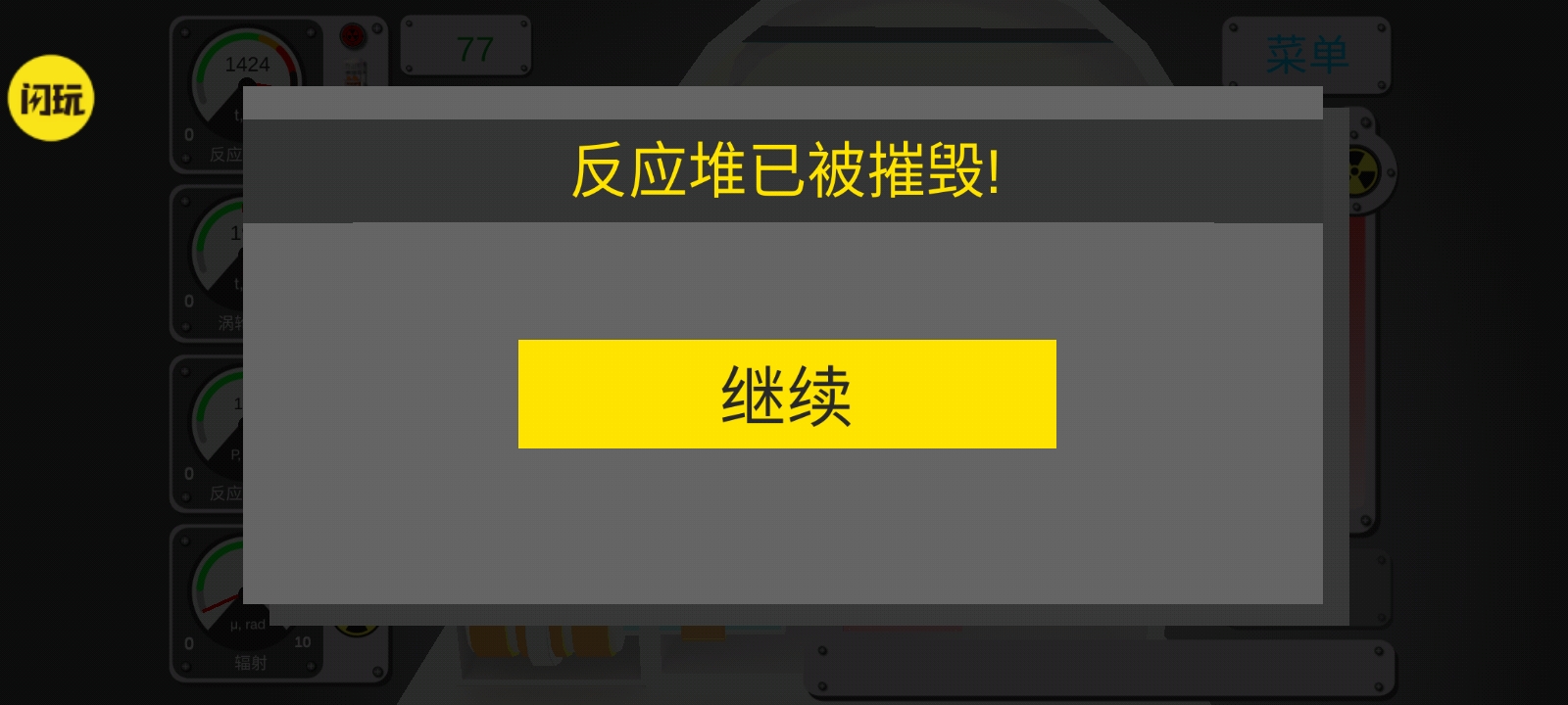 核反应堆模拟器