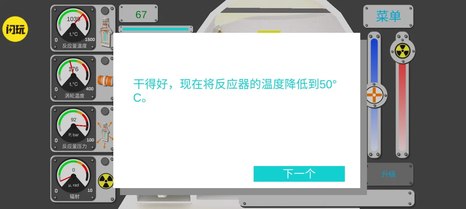 核反应堆模拟器