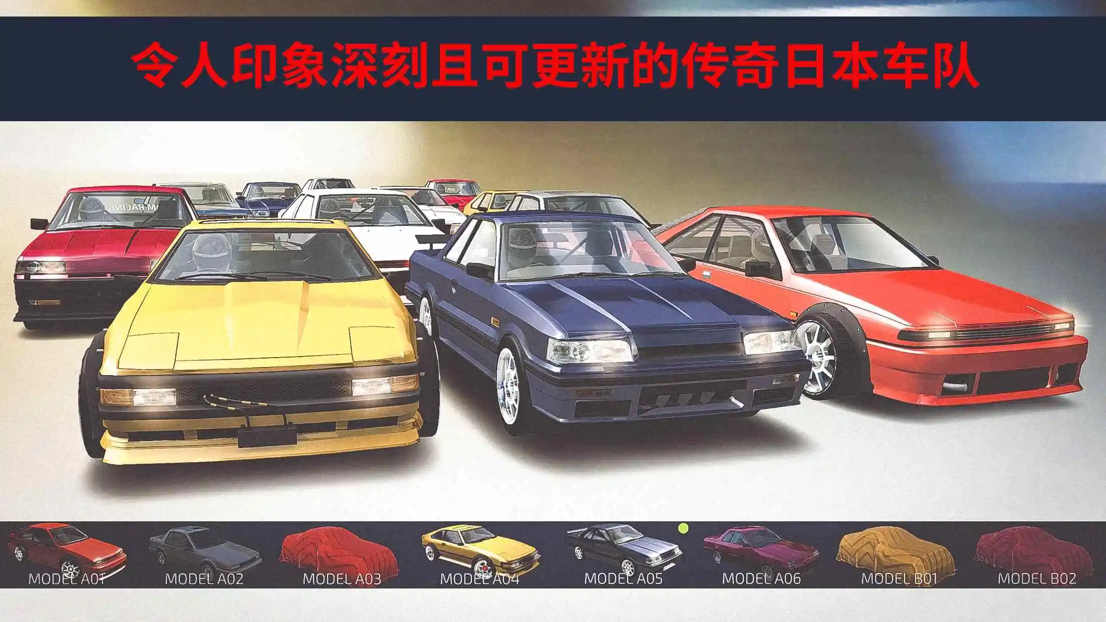 JDM赛车