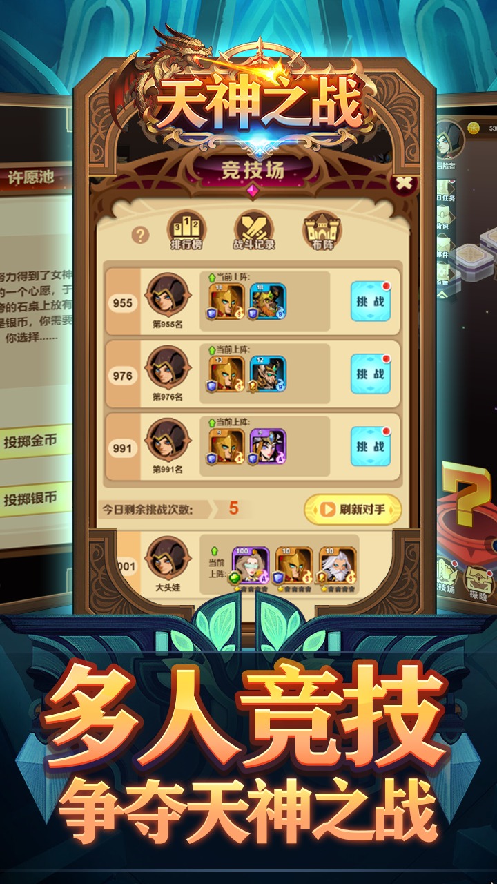 天神之战(最新版)
