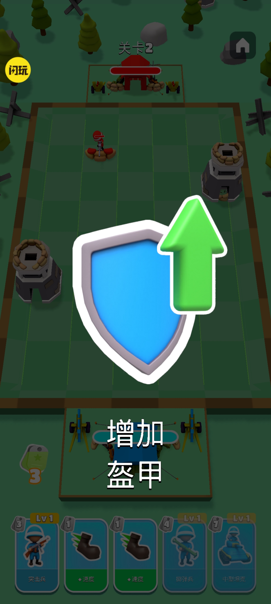 战地防御