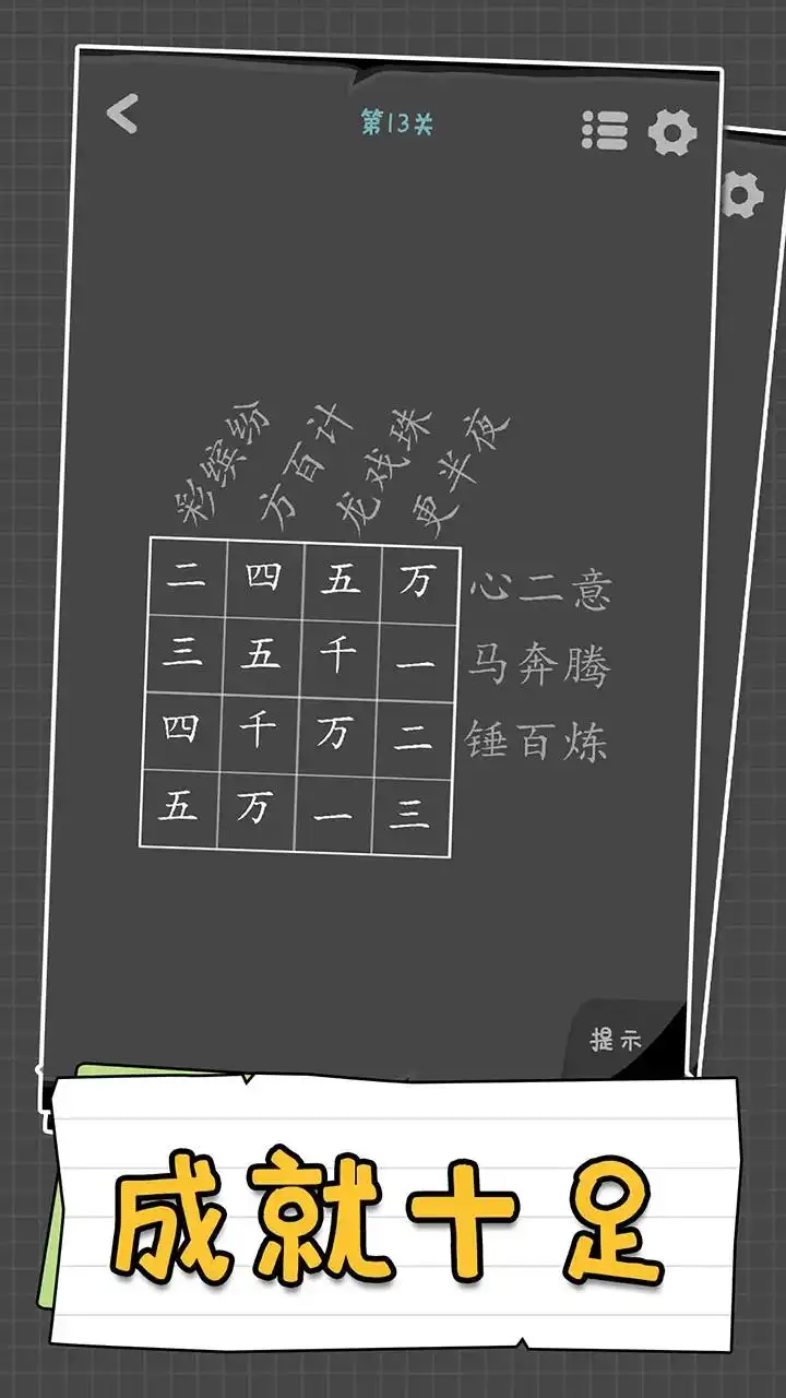 汉字谜阵