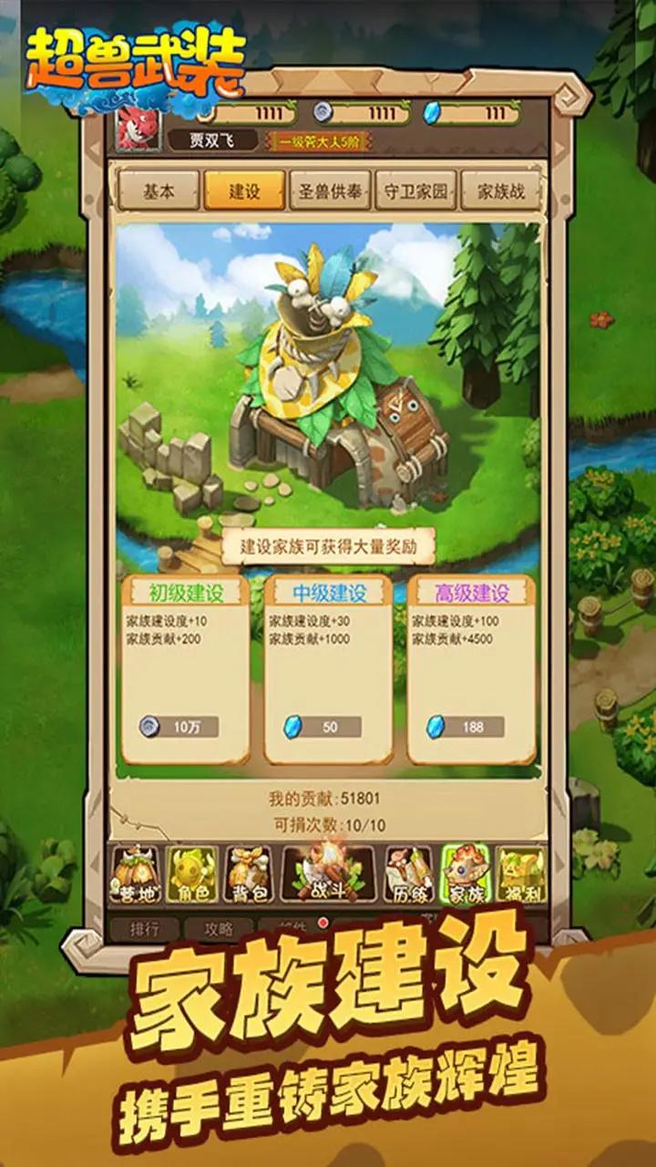 超兽武装