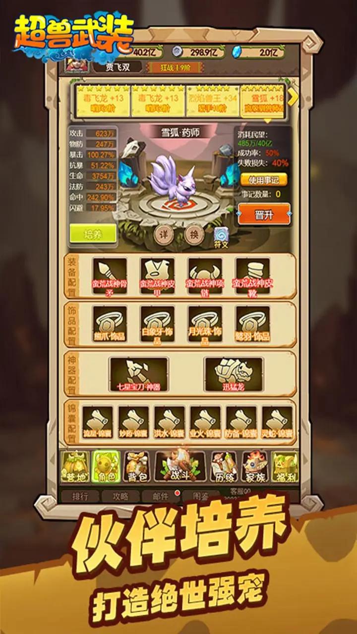 超兽武装
