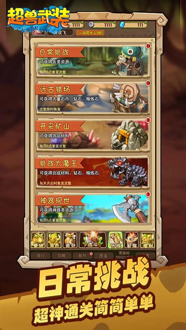 超兽武装