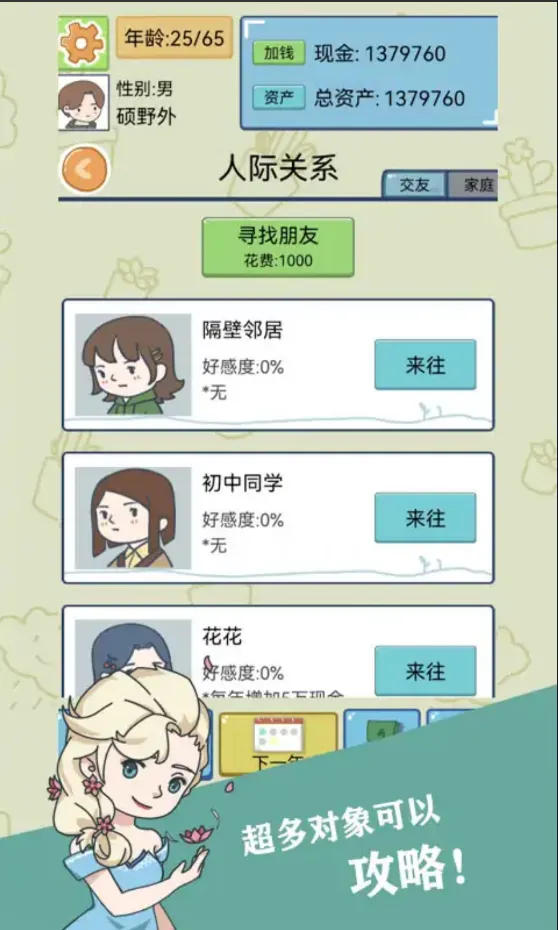 人生模拟器