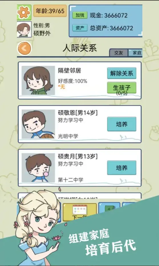 人生模拟器