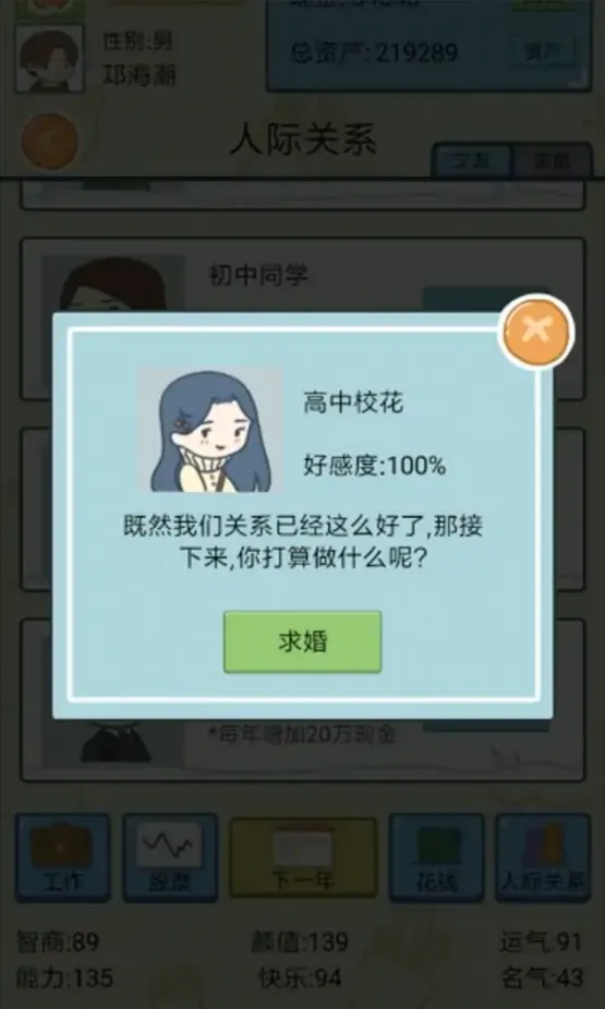 人生模拟器