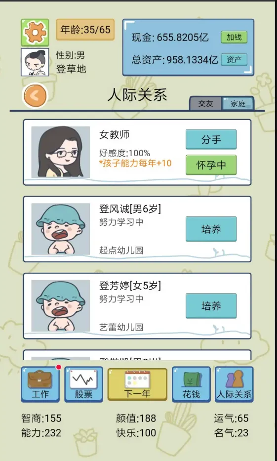 人生模拟器
