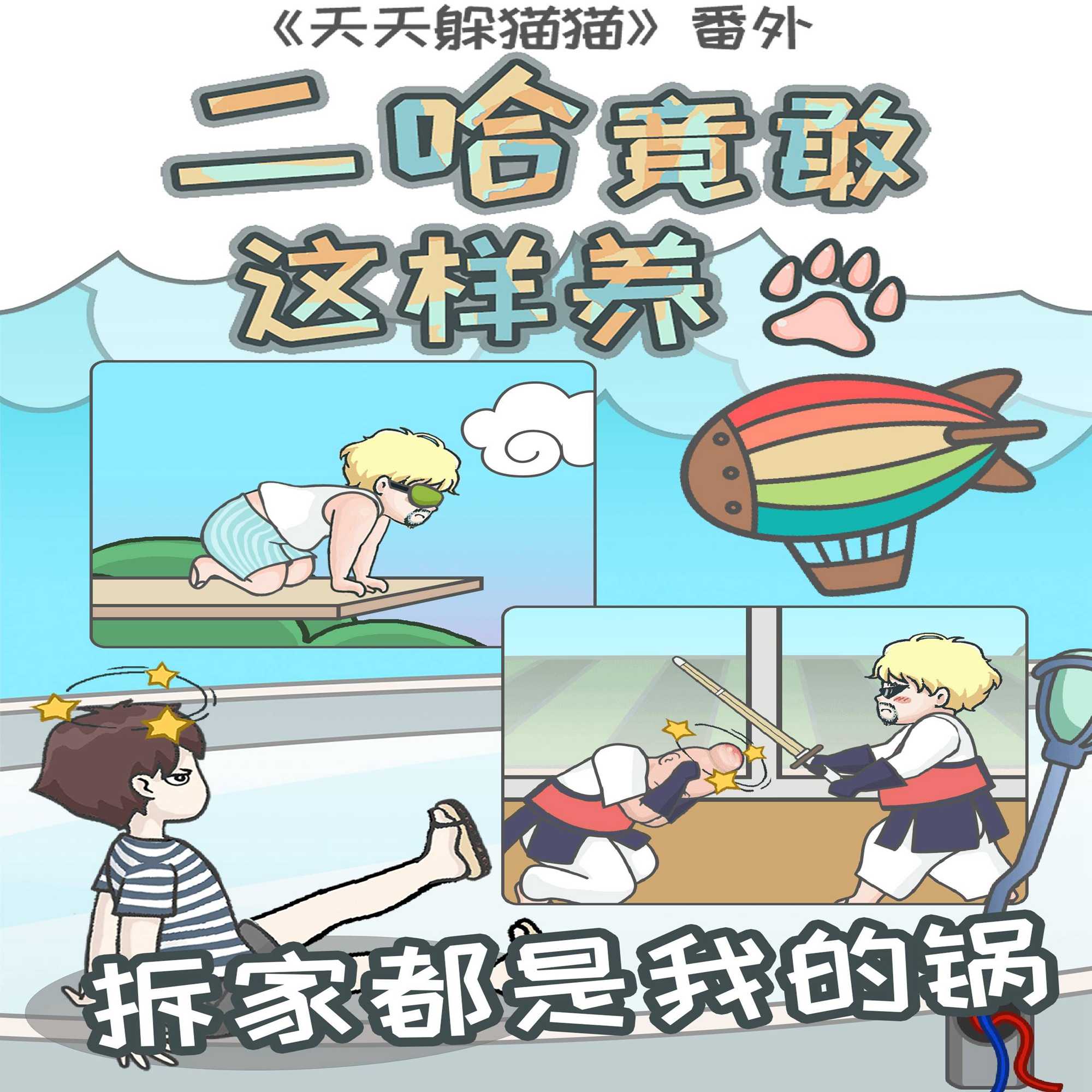 竟然养二哈