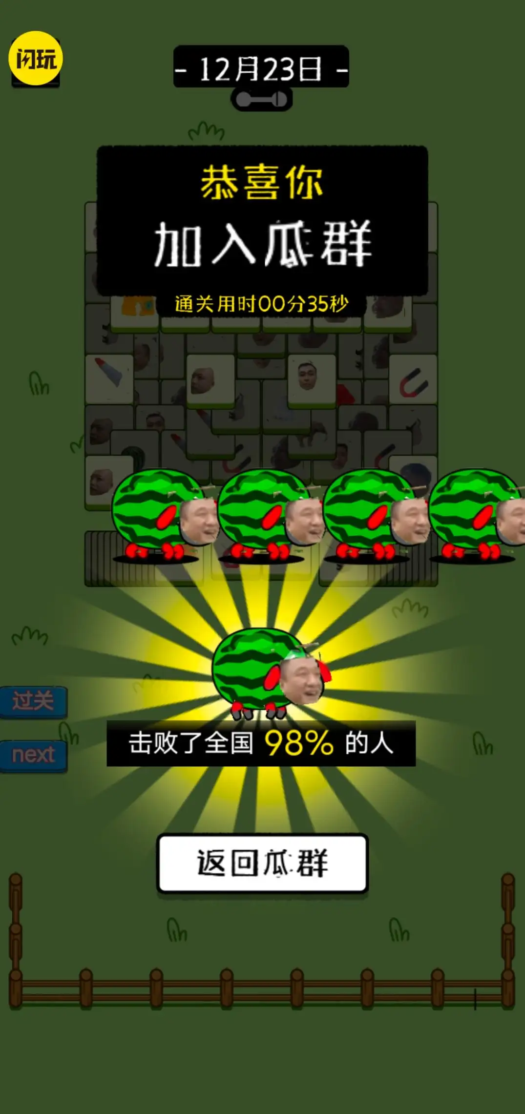 瓜了个瓜
