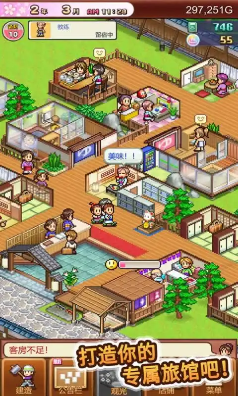 温泉物语2
