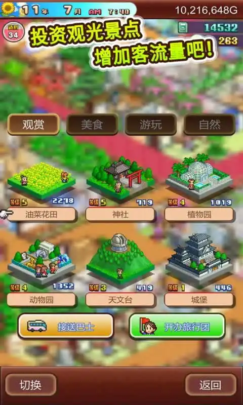 温泉物语2