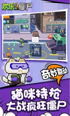 欢乐斗僵尸