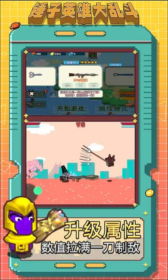 锤子英雄大乱斗