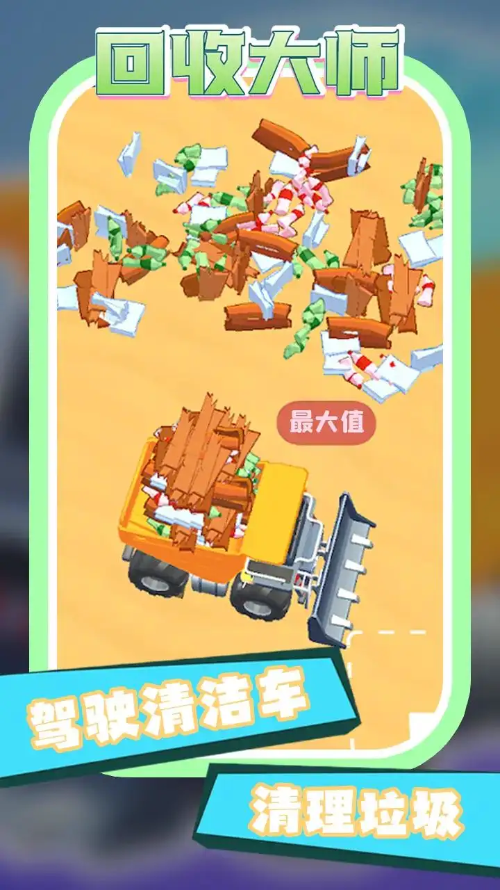 回收大师