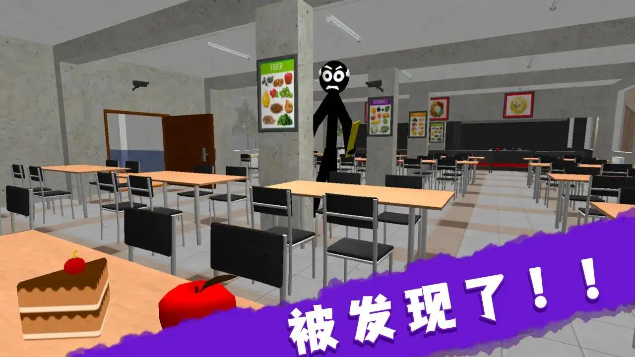 火柴人学校邻居