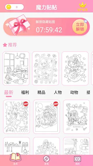 魔力贴贴