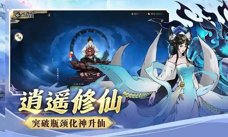 逍遥修仙录(测试服)