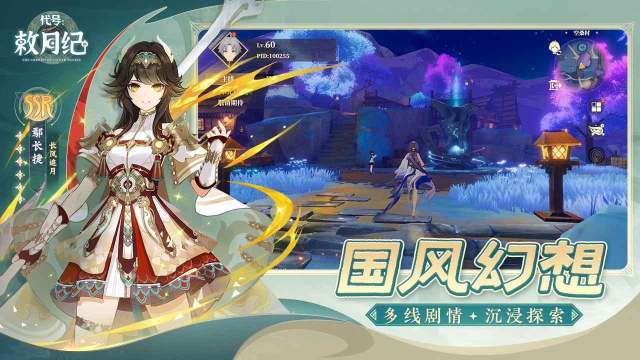 代号:敕月纪(测试服)