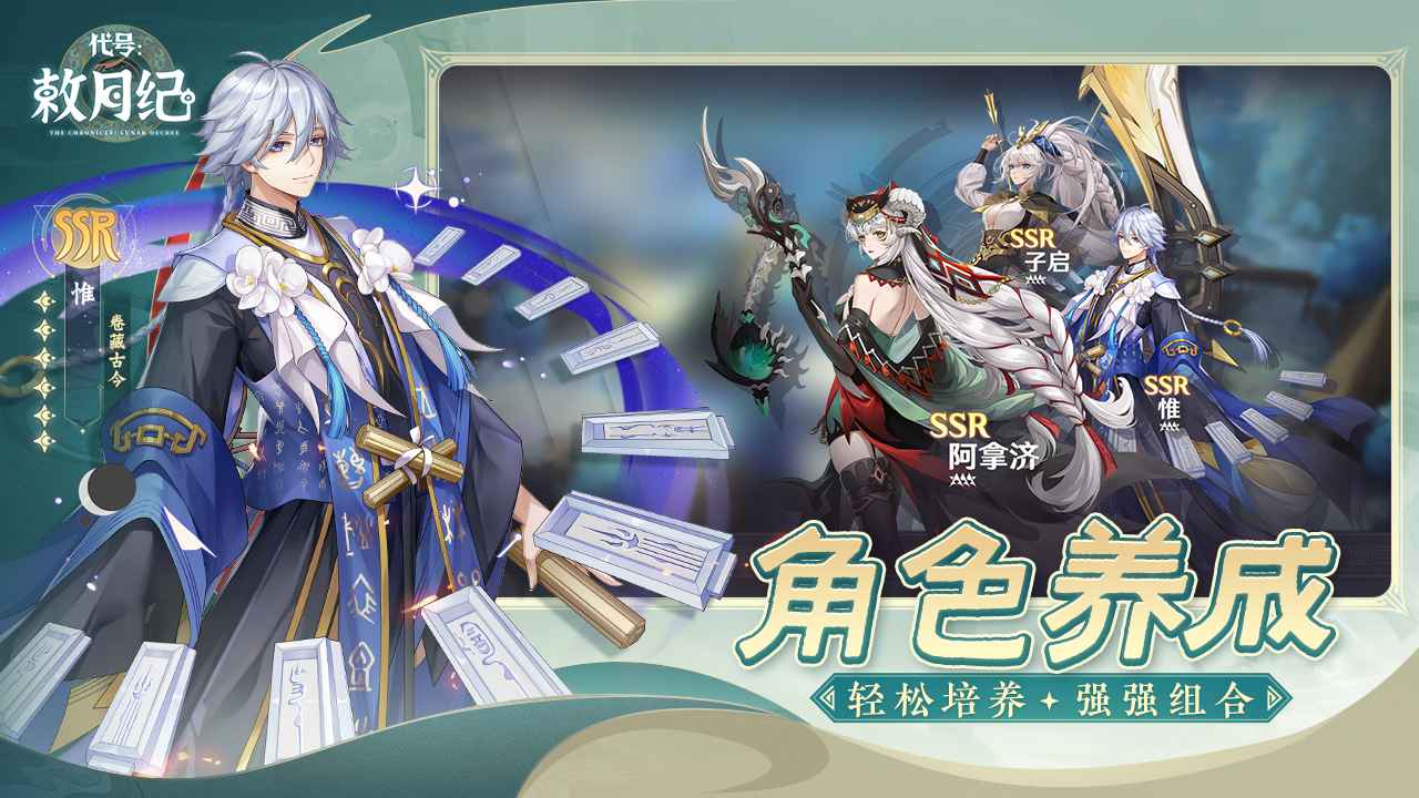 代号:敕月纪(测试服)