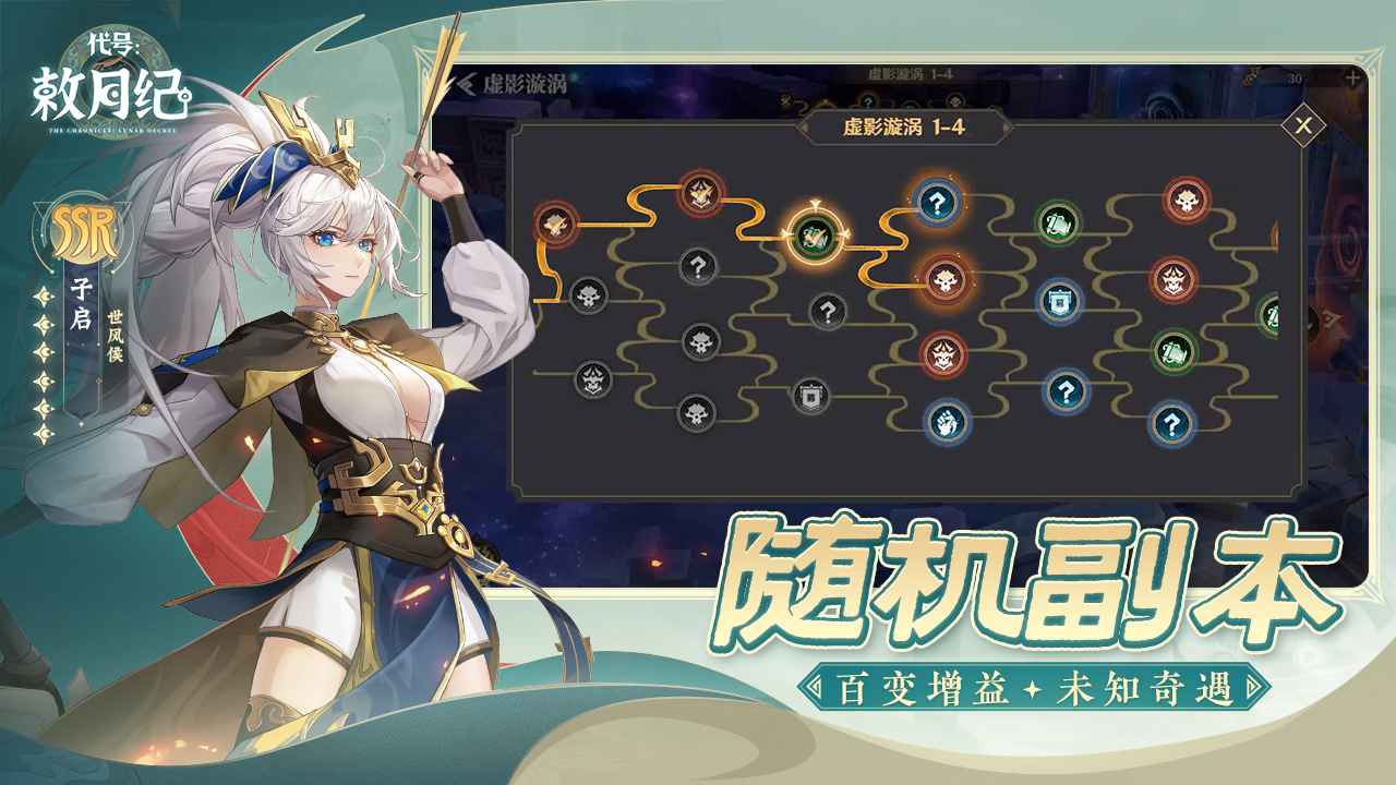 代号:敕月纪(测试服)