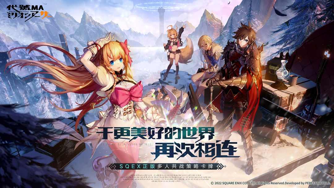 代号MA(测试服)
