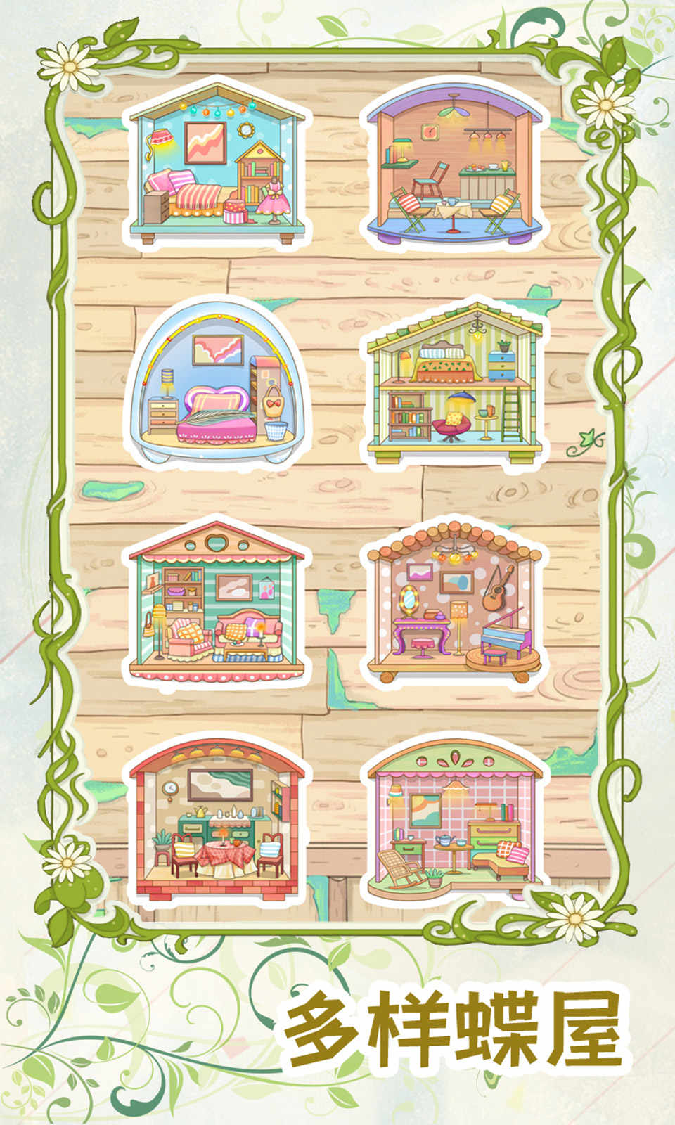 代号:蝶