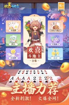 欢喜斗地主