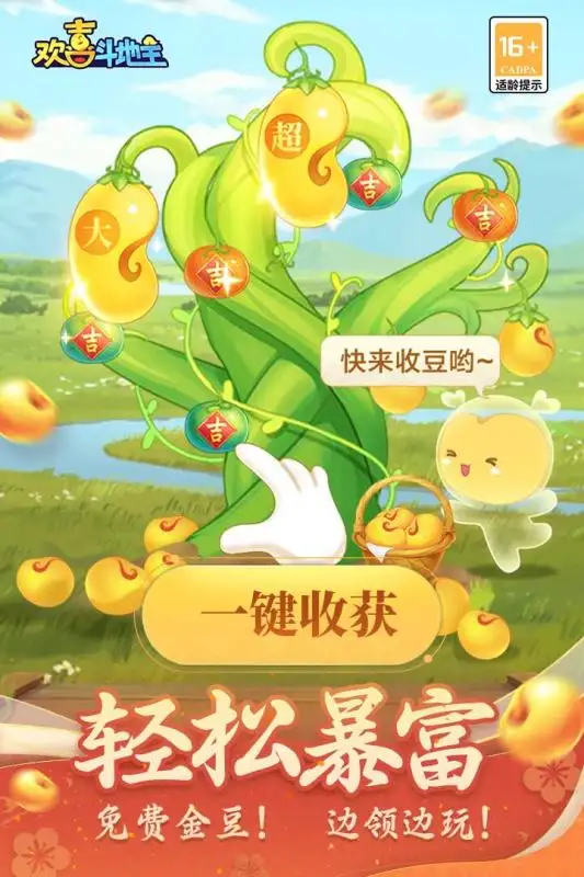 欢喜斗地主