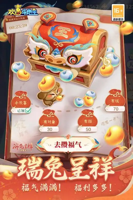 欢喜斗地主