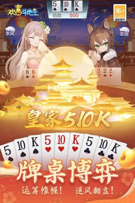 欢喜斗地主