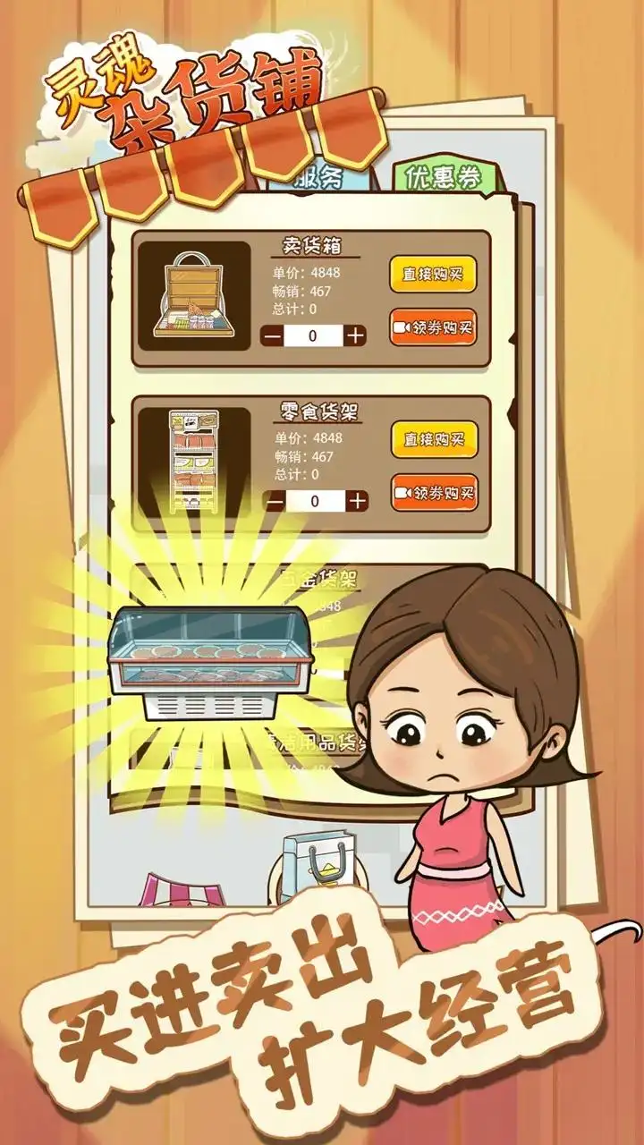 摆地摊模拟器