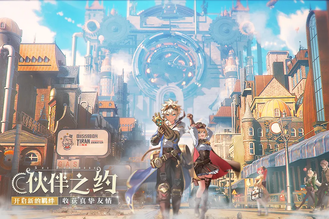 空之要塞：启航
