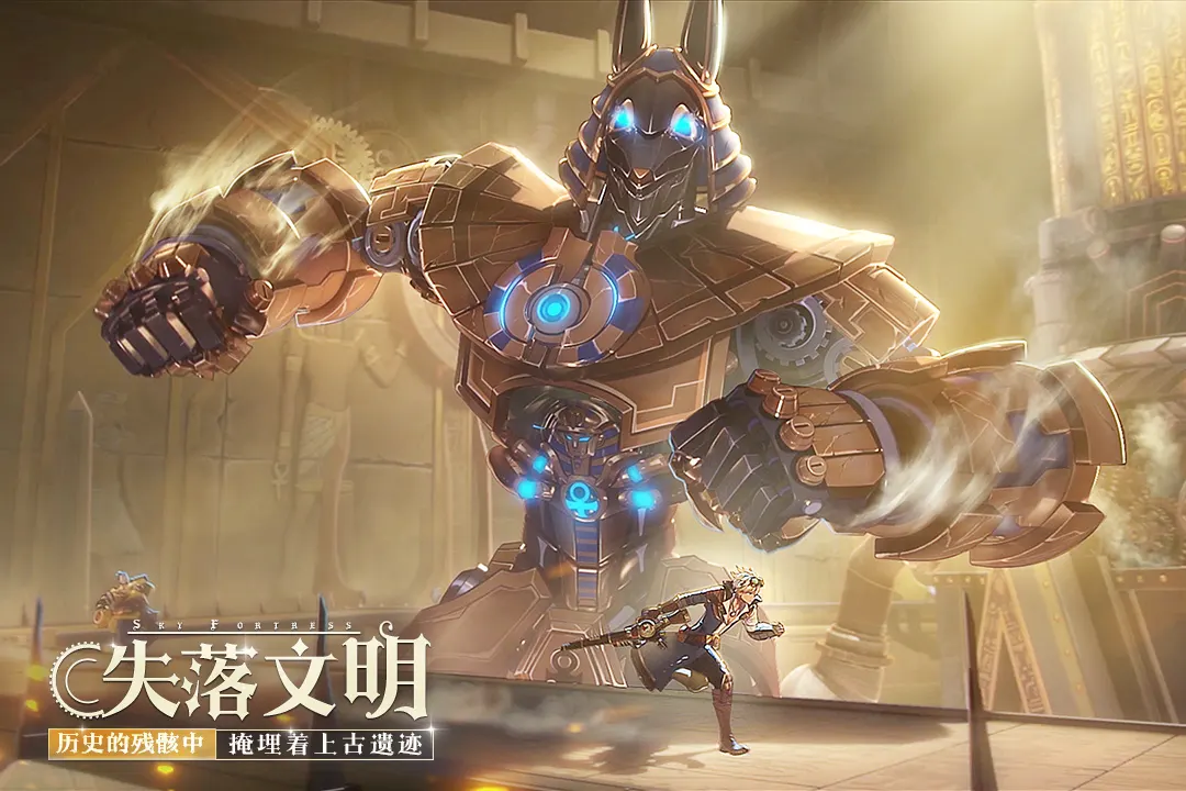 空之要塞：启航