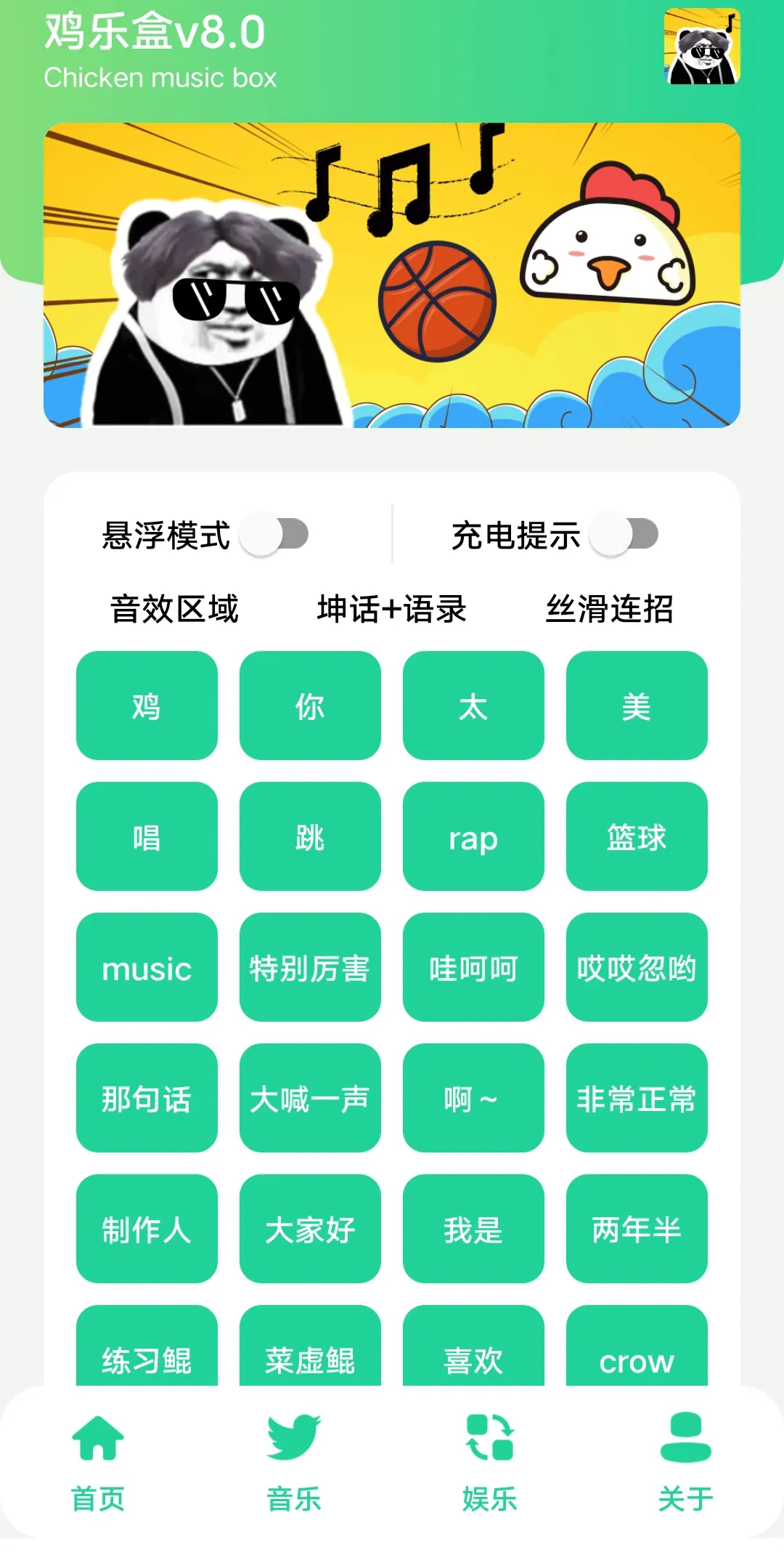 鸡乐盒8.0